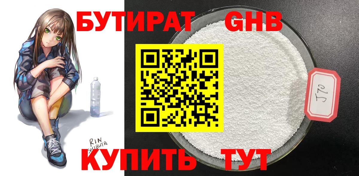 Тара  Бутират 1.4BDO  БУТИРАТ  Вход с VPN 
