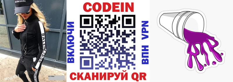 Кодеин напиток Lean (лин)  OMG зеркало  Тара 