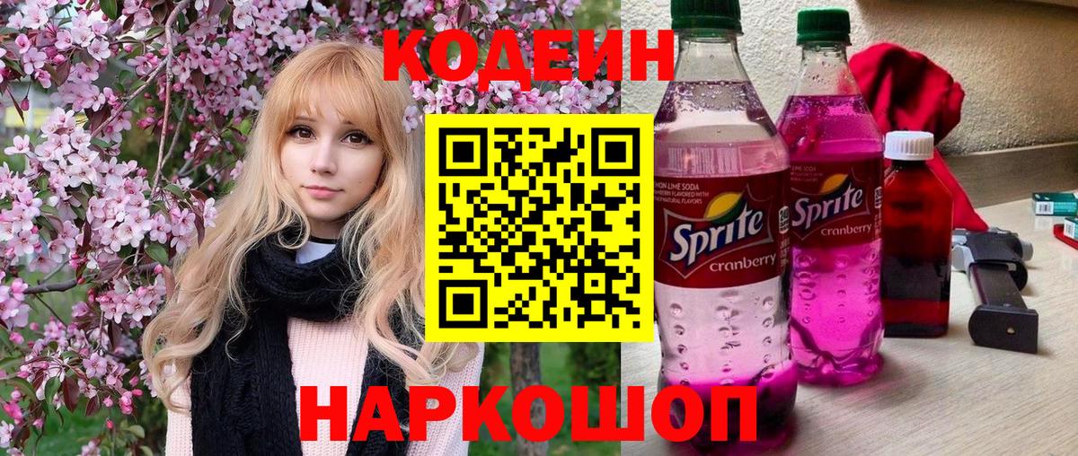 Codein Purple Drank Тара