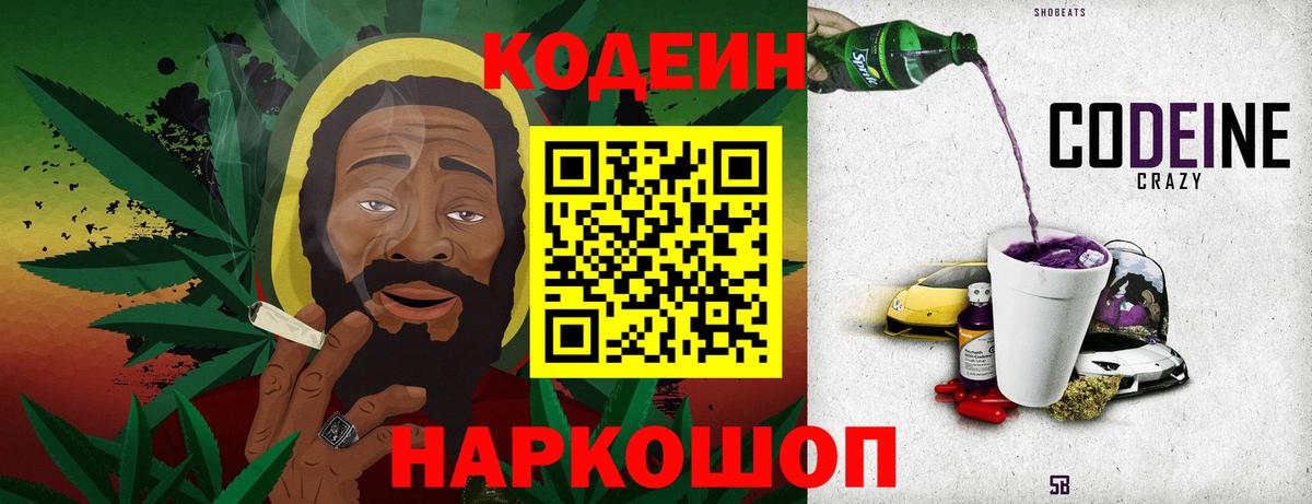 Codein Purple Drank  Вход с VPN  Тара  Codein Purple Drank 