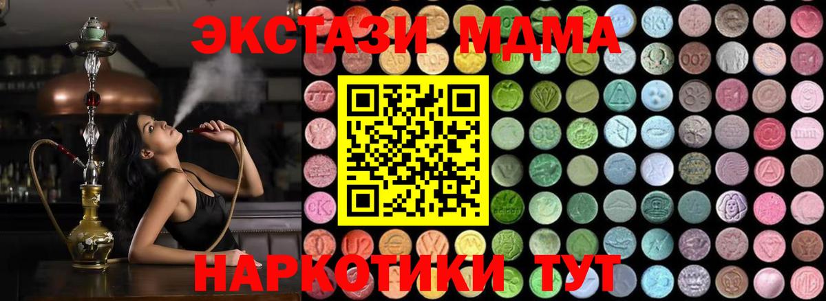 МДМА молли  MDMA  Вход с VPN  Тара  MDMA Molly 