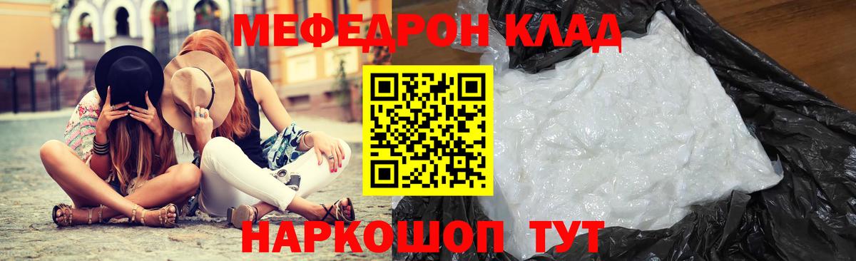 Меф мяу мяу мука Тара